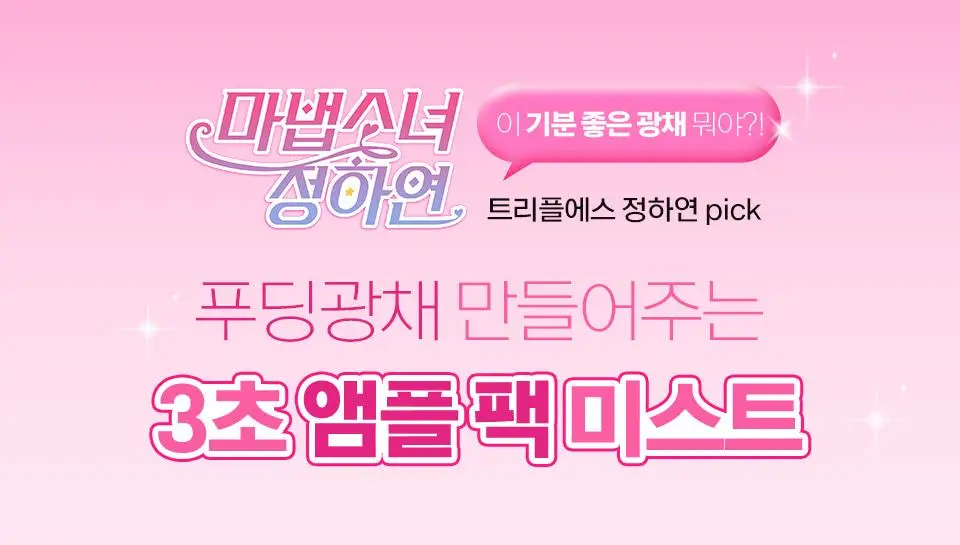 [쿨링진정] 시카 캐비지 푸딩 미스트 앰플 100g 상세페이지 3